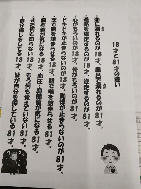 18才と81才の違い 60選 